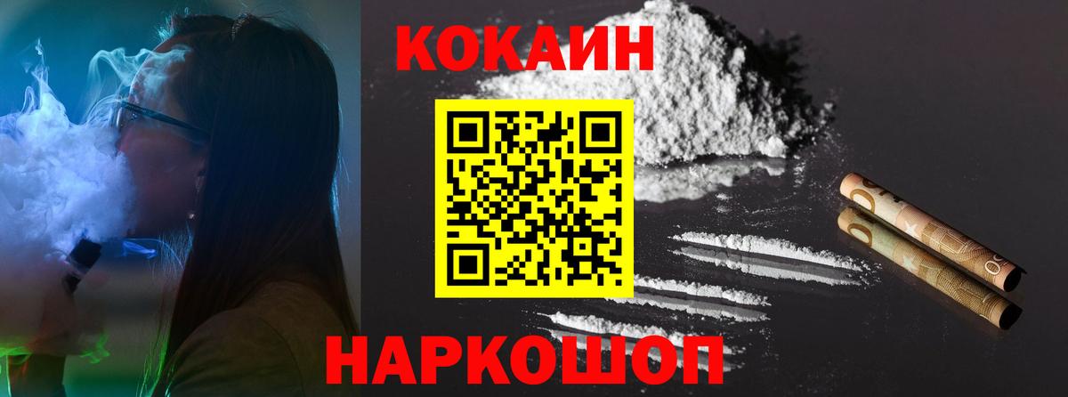 Кокаин 99% Туапсе
