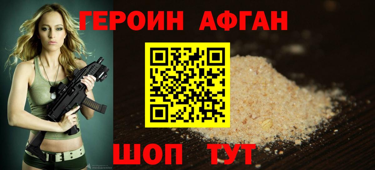 Туапсе  ГЕРОИН афганец  Вход с VPN 