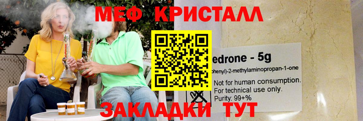 Мефедрон кристаллы  Вход с VPN  МЯУ-МЯУ mephedrone  МЕФ  Туапсе  МЕФ 