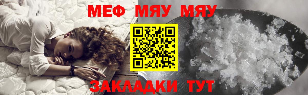 Меф кристаллы Туапсе