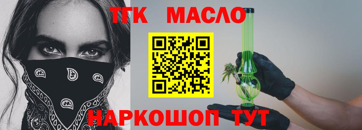 Туапсе  Дистиллят ТГК концентрат  Вход с VPN 